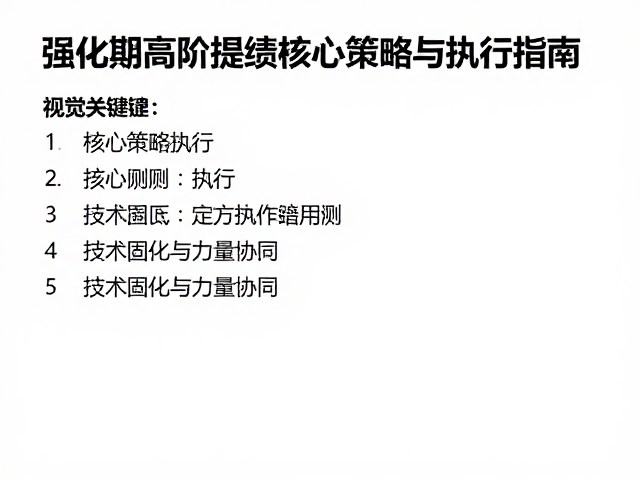 跑姿评估定基调,强化期高阶提绩核心策略与执行指南