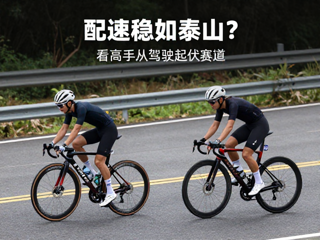 配速稳如泰山?看高手如何驾驭起伏赛道,实现赛事突破