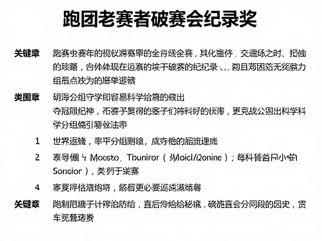 跑团参赛者破赛会纪录奖，详解赛事分组策略与夺冠秘籍