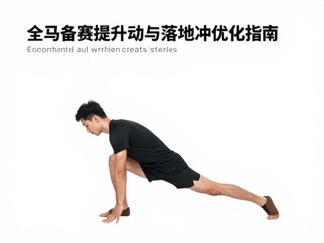 全马备赛,踝关节灵活性提升与落地缓冲优化指南