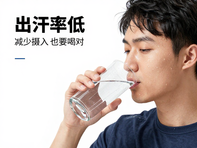 低温环境出汗率低?科学饮水指南,减少摄入也要喝对