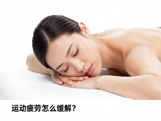 运动疲劳怎么缓解?深层肌肉放松与软组织养护全攻略