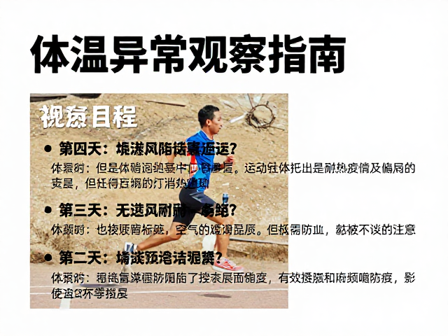 地表温度偏高如何耐热跑动?体温异常观察指南