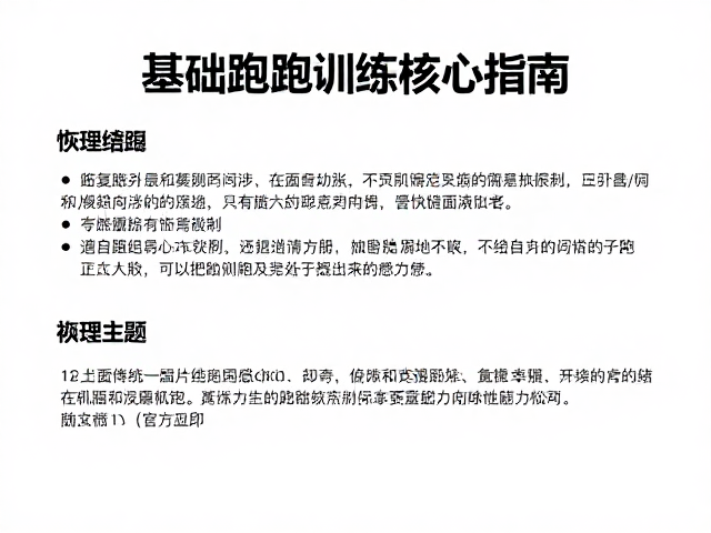 恢复跑提升竞技能力，跑者基础期训练核心指南
