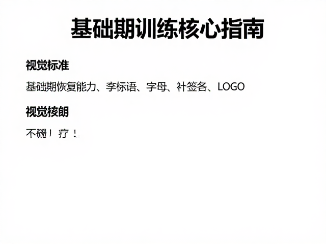 恢复跑提升竞技能力,跑者基础期训练核心指南
