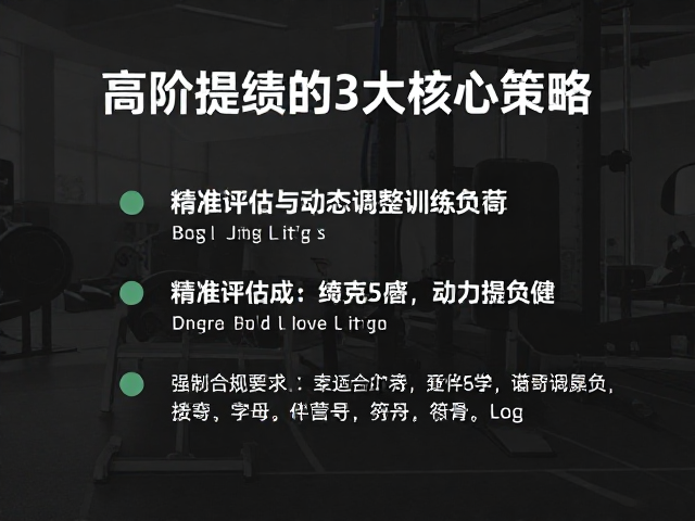运动康复后半程提速，高阶提绩的3大核心策略