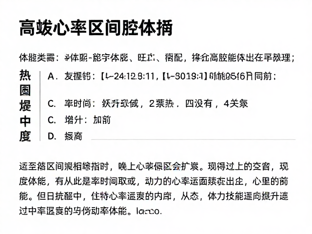 高海拔适应指南,连日适配中如何通过心率区间控制提升体能