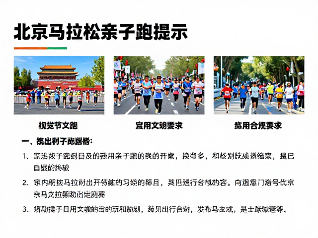 北京马拉松亲子跑攻略,文旅融合下的京城遛娃新玩法