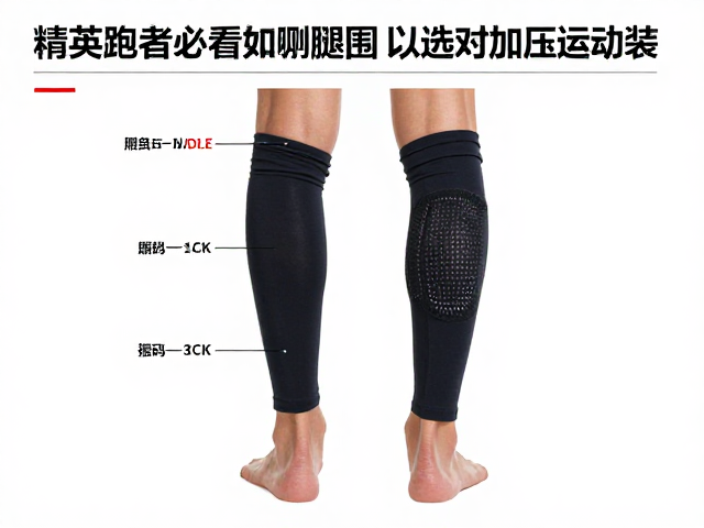 精英跑者必看,如何精准测量小腿围以选对加压运动装?
