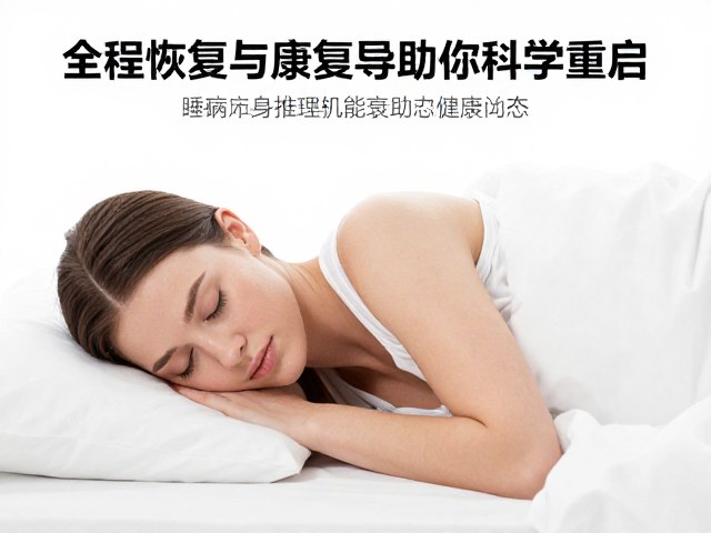 睡眠不足继续训练？全程恢复与康复指导助你科学重启