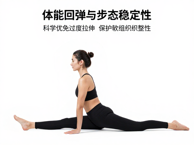 体能回弹与步态稳定性,科学避免过度拉伸的3大技巧