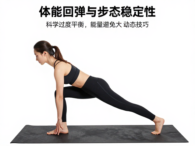 体能回弹与步态稳定性,科学避免过度拉伸的3大技巧