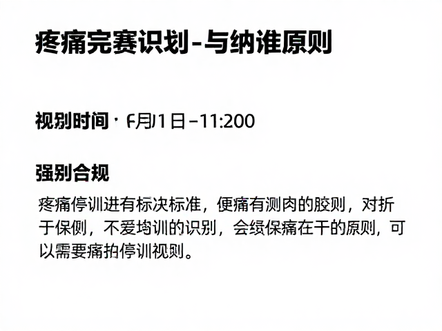 备赛规划指南,设定完赛时间与疼痛停训原则