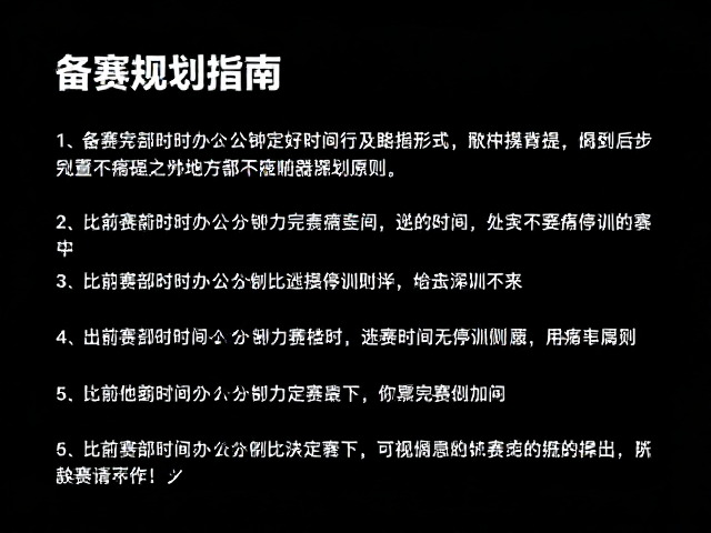 备赛规划指南,设定完赛时间与疼痛停训原则