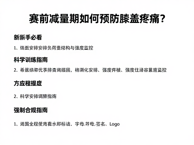 新手必看,赛前减量期如何预防膝盖疼痛?科学训练指南