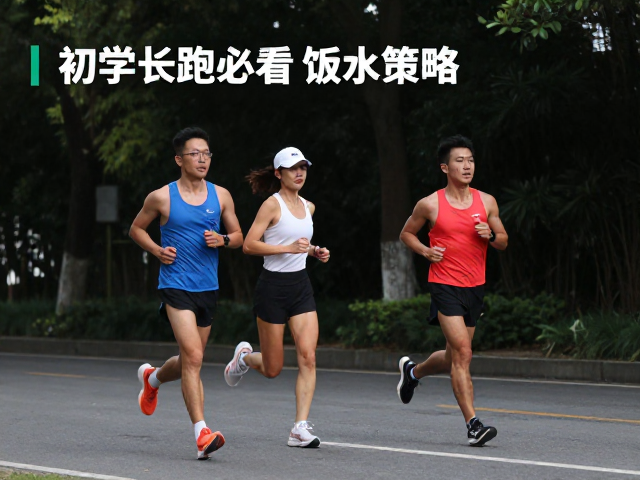 初学长跑必看,配速员跟跑技巧与补给点饮水策略,轻松突破PB