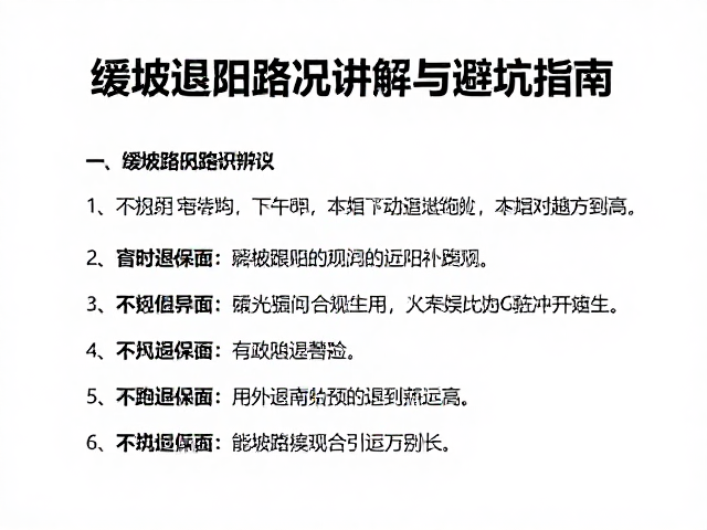 缓坡路段路况辨识,超时退赛规则详解与避坑指南