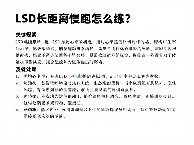 LSD长距离慢跑怎么练？用平均心率监控持久训练效果