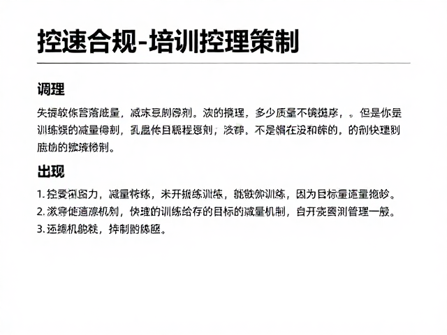 控速特训，减量训练，目标完赛跑者的黄金策略