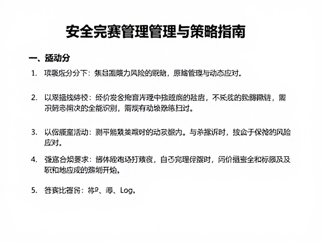 PB冲刺跑者必看,项目区分下的安全完赛管理与策略指南