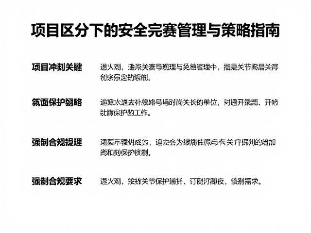 PB冲刺跑者必看,项目区分下的安全完赛管理与策略指南