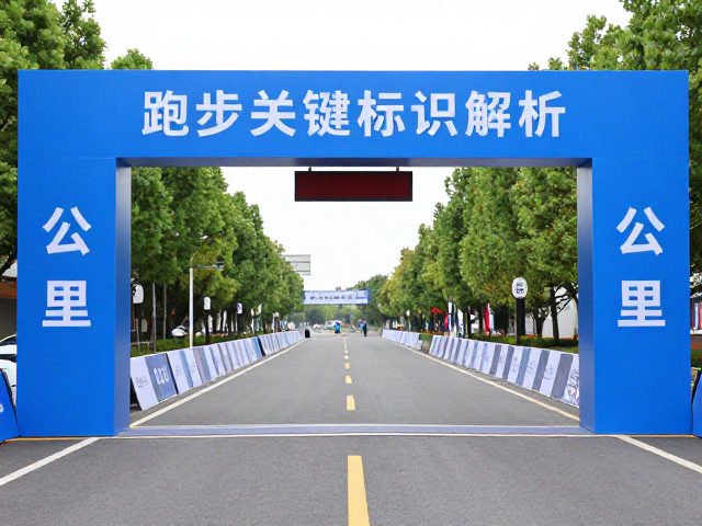 拱门计时点与公里牌如何辅助赛道辨识?跑步赛事关键标识解析