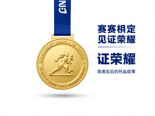 赛事积淀见证荣耀，跑者口述完赛奖牌背后的热血故事