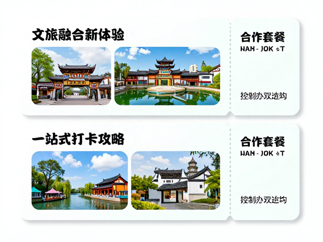 文旅融合新体验,特色伴手礼,景区联票套餐,一站式打卡攻略