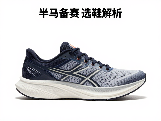 半马备赛选鞋,训练跑鞋低落差对膝盖与步态的影响解析