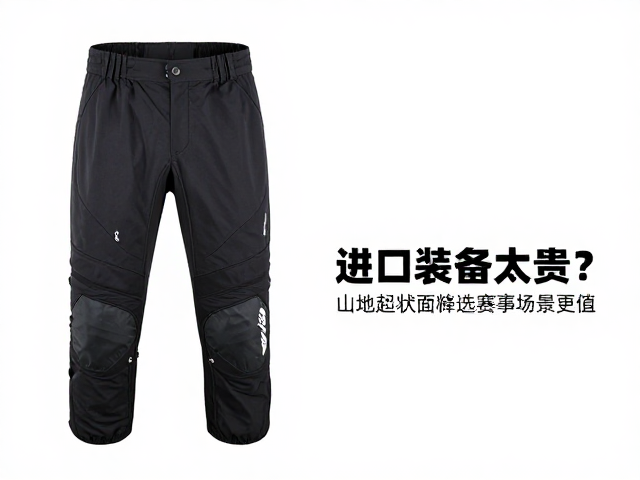 进口压缩装备太贵?山地起伏路面选赛事护具更值