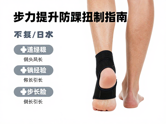 步力提升防踝扭伤,训练后恢复时长与风险控制指南