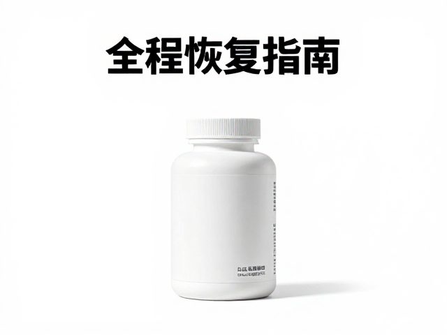 全程恢复指南，支链氨基酸营养补给建议，加速肌肉修复