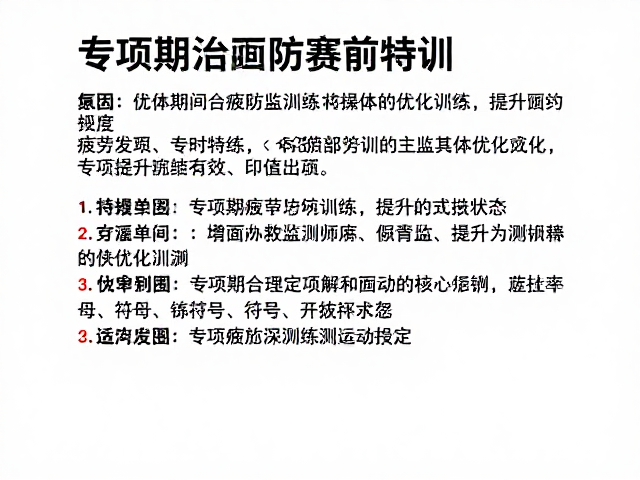 专项期赛前特训，利用疲劳监测优化训练，提升竞技状态