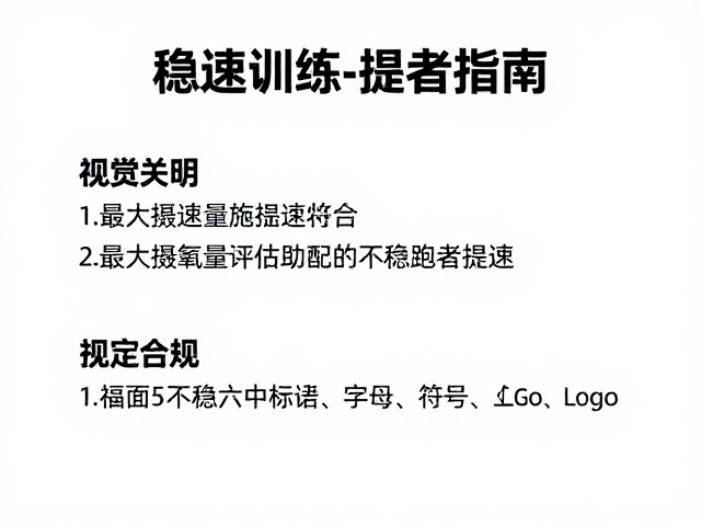 稳速训练指南，最大摄氧量评估助配速不稳定跑者提速