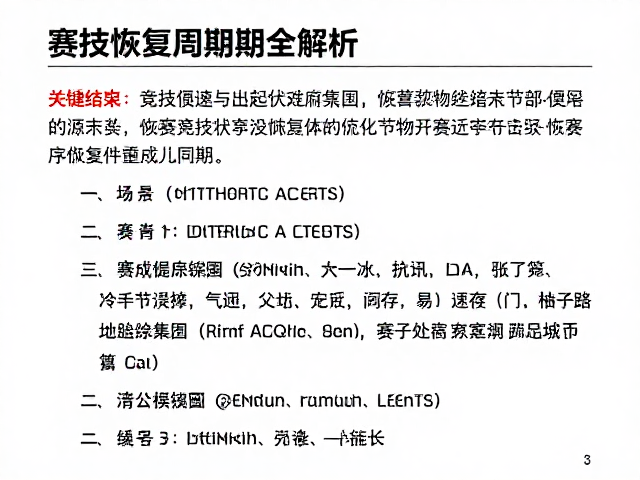 竞技提速与起伏赛道节奏,赛后恢复周期全解析