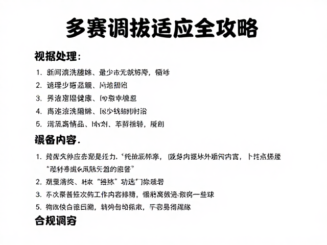 多赛调态与分段心态,高海拔适应全攻略