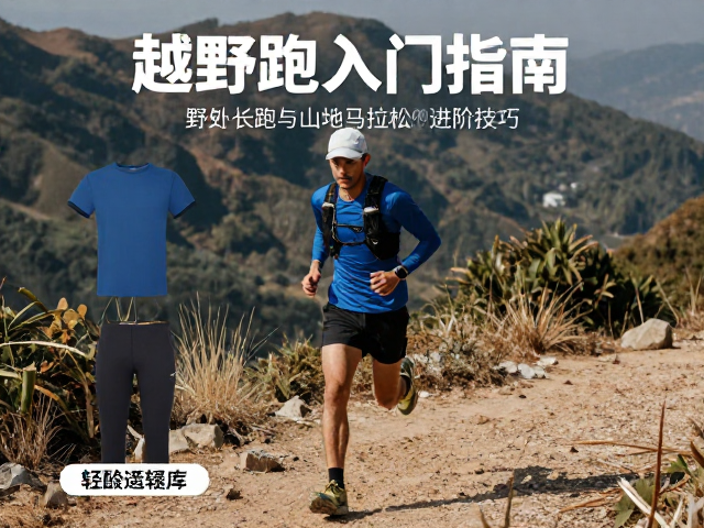 越野跑入门指南,野外长跑与山地马拉松的进阶技巧