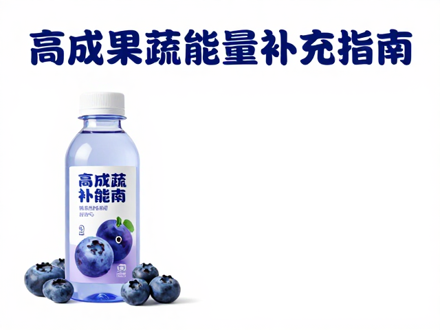 蓝莓补能,起跑前补水,高效果蔬能量补充指南