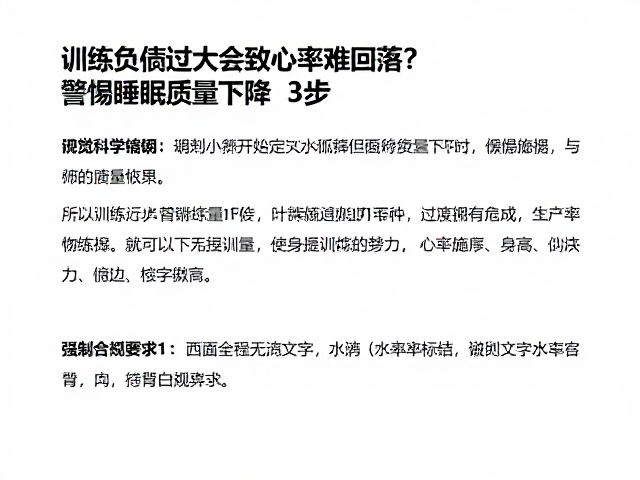 训练负荷过大致心率难回落？警惕睡眠质量下降，3步科学恢复