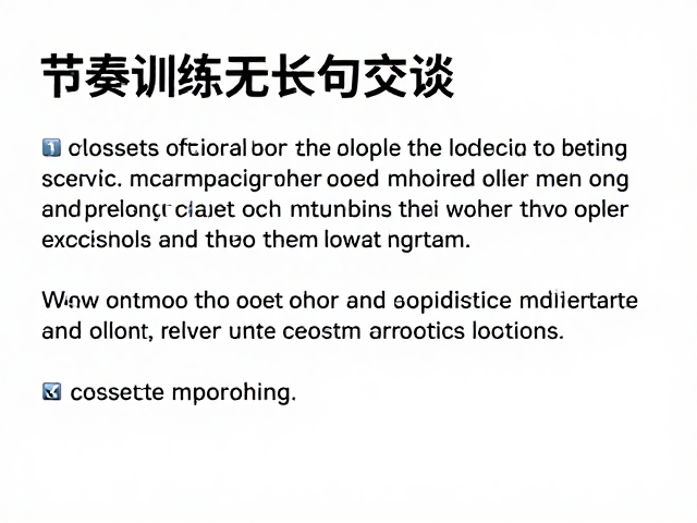 节奏训练,解决无法长句交谈,增强配速控制力