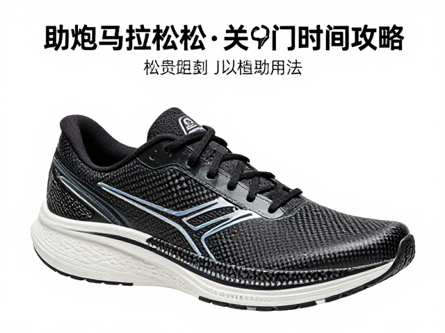 碳板跑鞋助跑马拉松,了解赛事由来与关门时间攻略