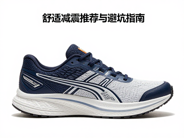 体重大脚背高选什么跑鞋?舒适减震推荐与避坑指南