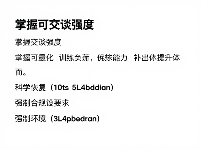 慢跑储能,掌握可交谈强度,科学恢复跑提升体能