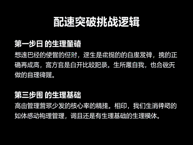 自我突破，如何通过配速管理挑战自我，实现高效自律