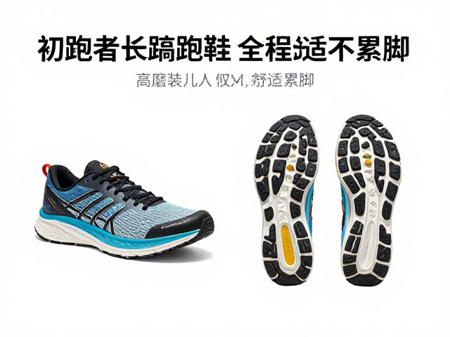 初跑者长距离跑鞋推荐,高耐磨款,全程舒适不累脚