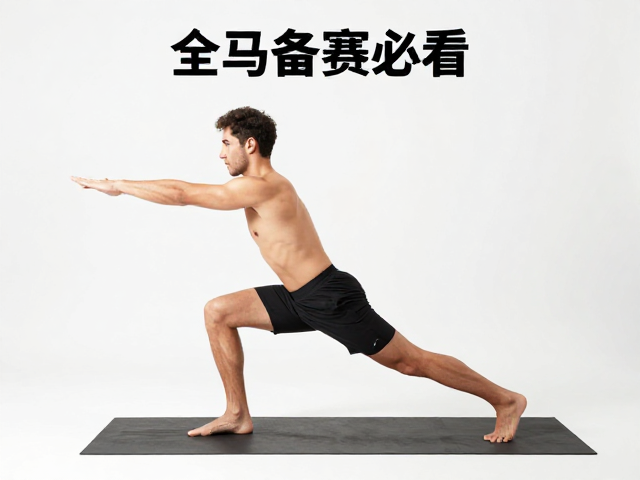全马备赛必看,居家练核心躯干发力,轻松突破瓶颈