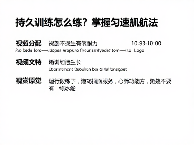 持久训练怎么练?掌握匀速巡航法,快速提升有氧耐力与心肺功能