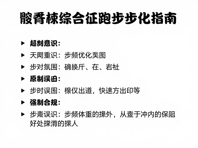 髂胫束综合征跑步步频多少?超跑常识里的步频优化指南