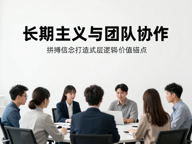 长期主义与团队协作，以拼搏信念打造高流量互联网团队