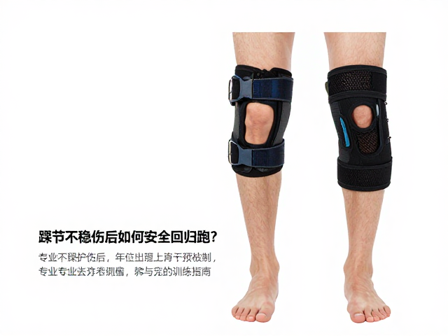 踝关节不稳伤后如何安全回归跑？专业关节护具选购与训练指南